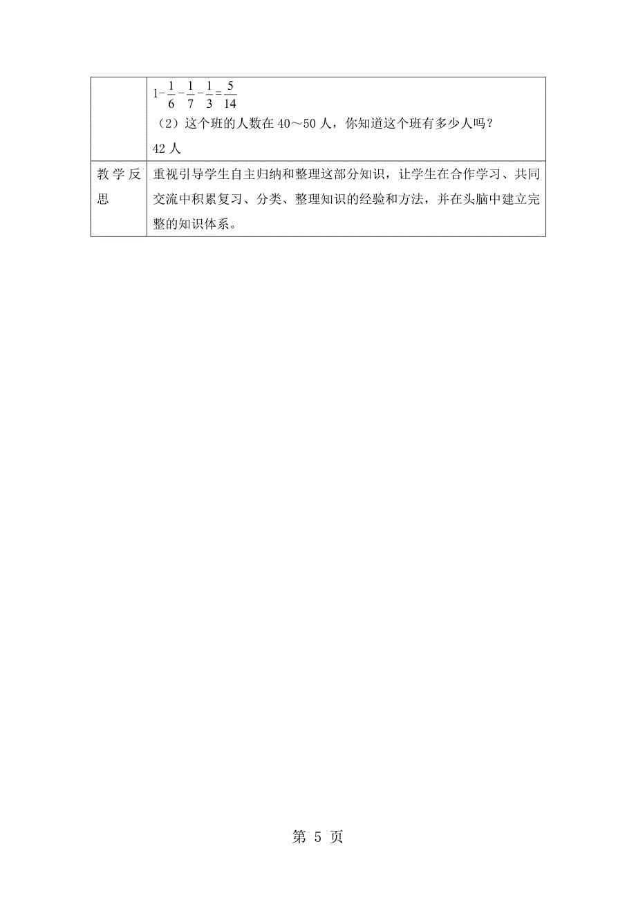 2023年五年级下册数学教案第九单元 2 分数的相关知识人教新课标.doc_第5页