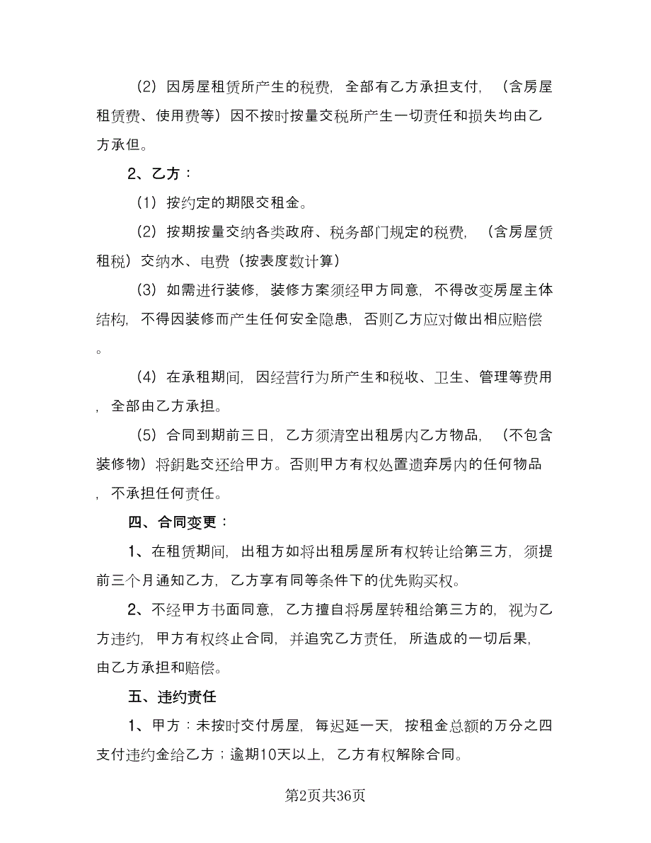 门面房租赁协议电子版（十一篇）.doc_第2页