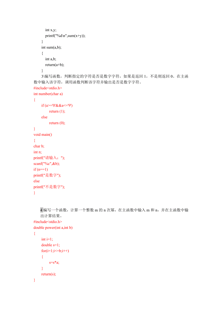 实验七简单函数编程.doc_第2页