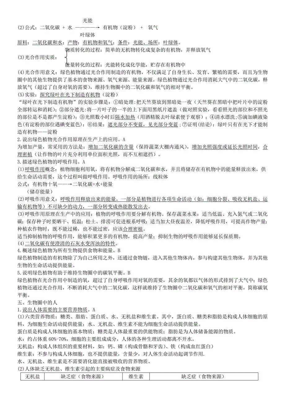 2020年中考生物重要知识点 人教新课标版_第4页