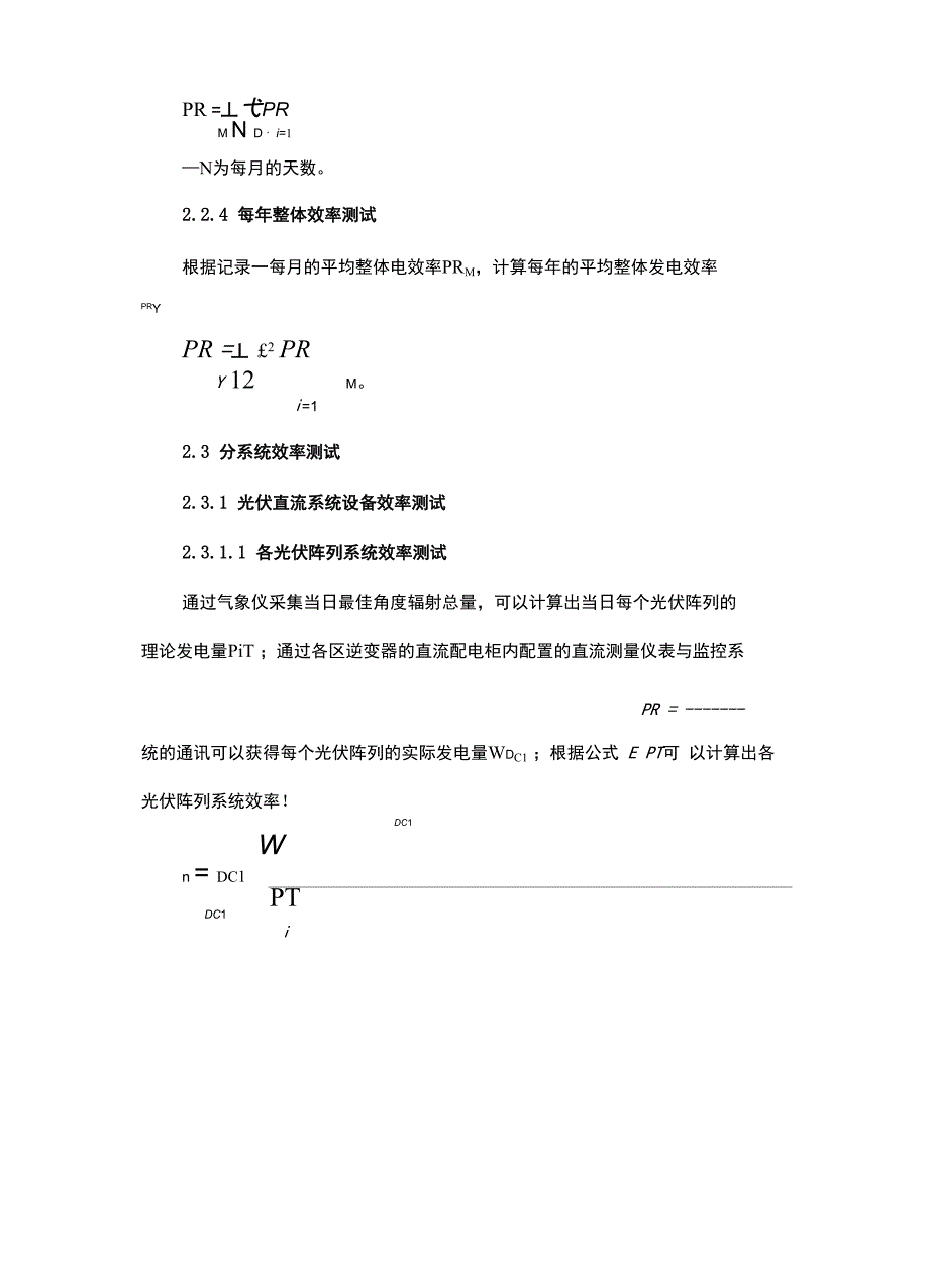 发电效率PR计算公式_第4页