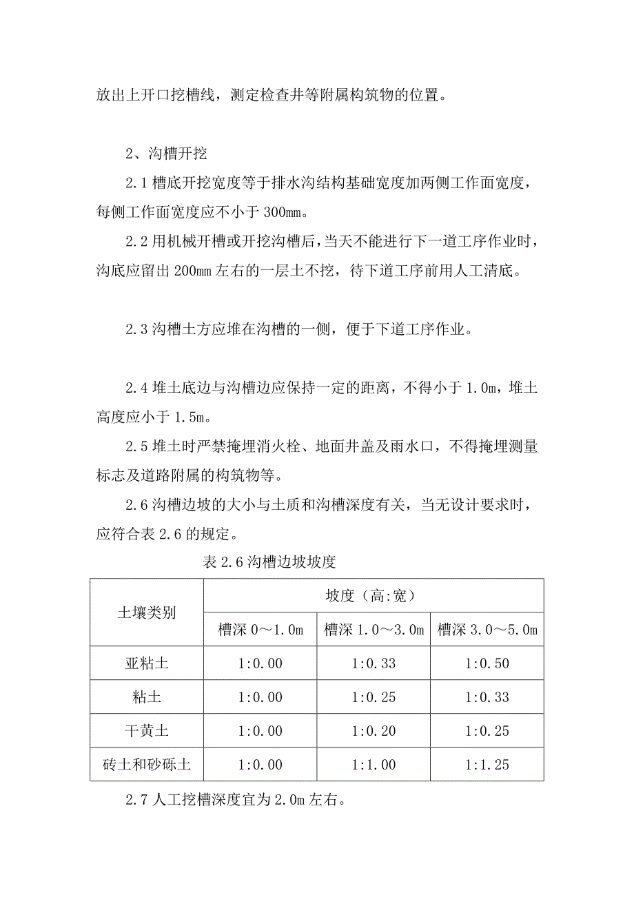 排水沟施工方案_第3页