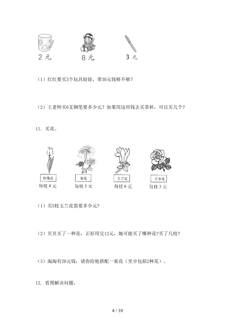 二年级苏教版数学上学期应用题知识点专项练习_第4页