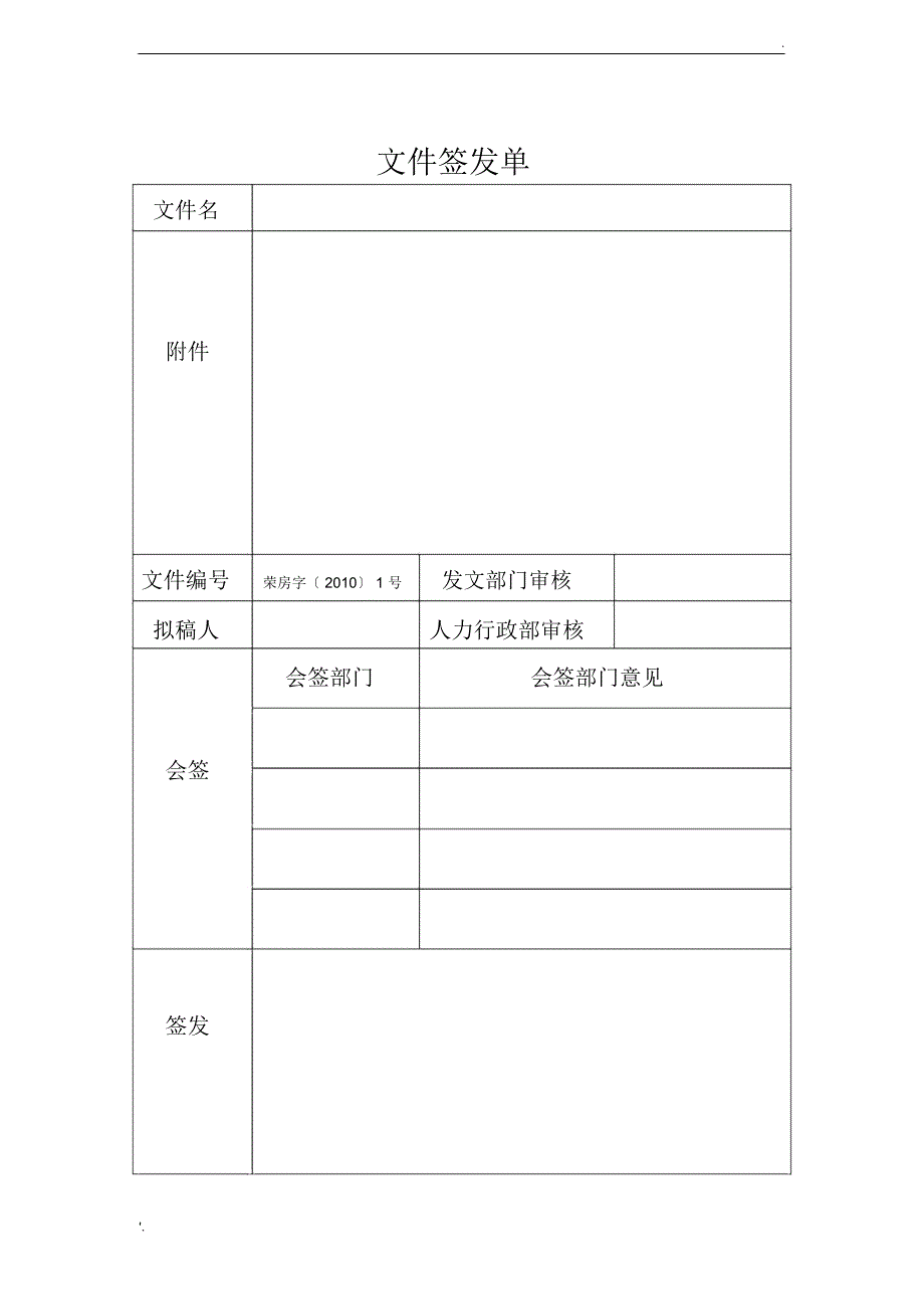 文件签发单模板_第1页