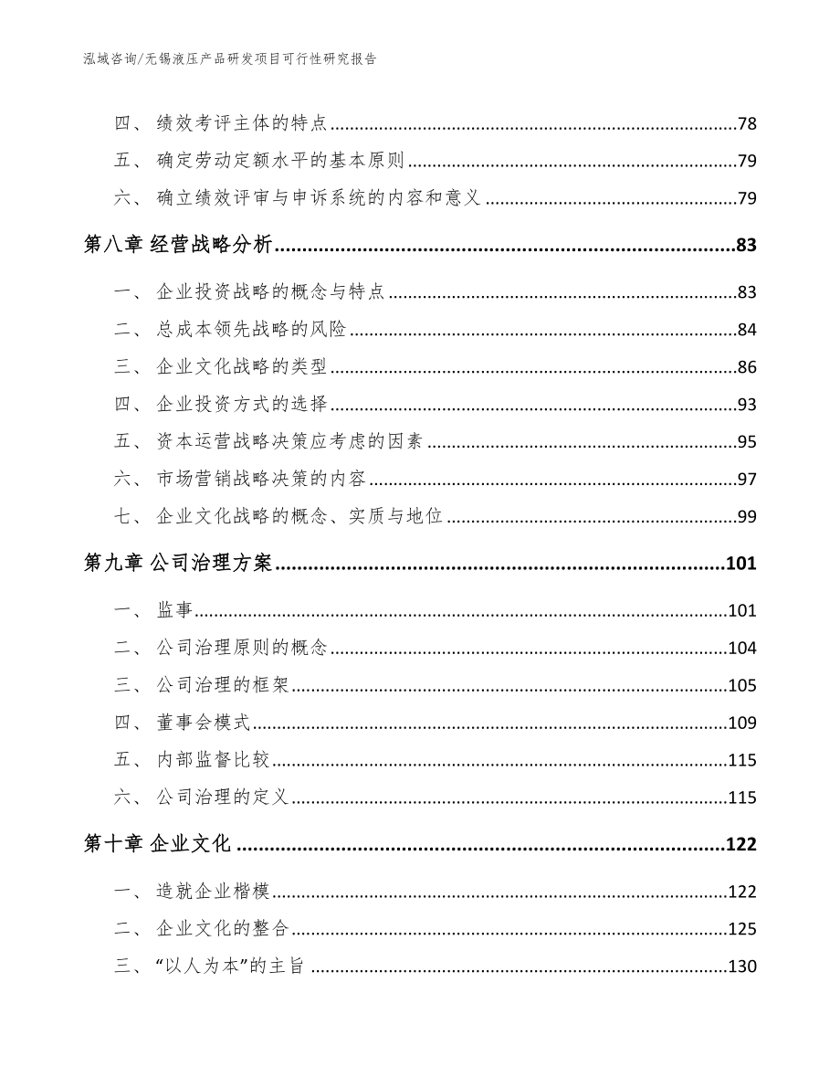 无锡液压产品研发项目可行性研究报告（参考范文）_第3页