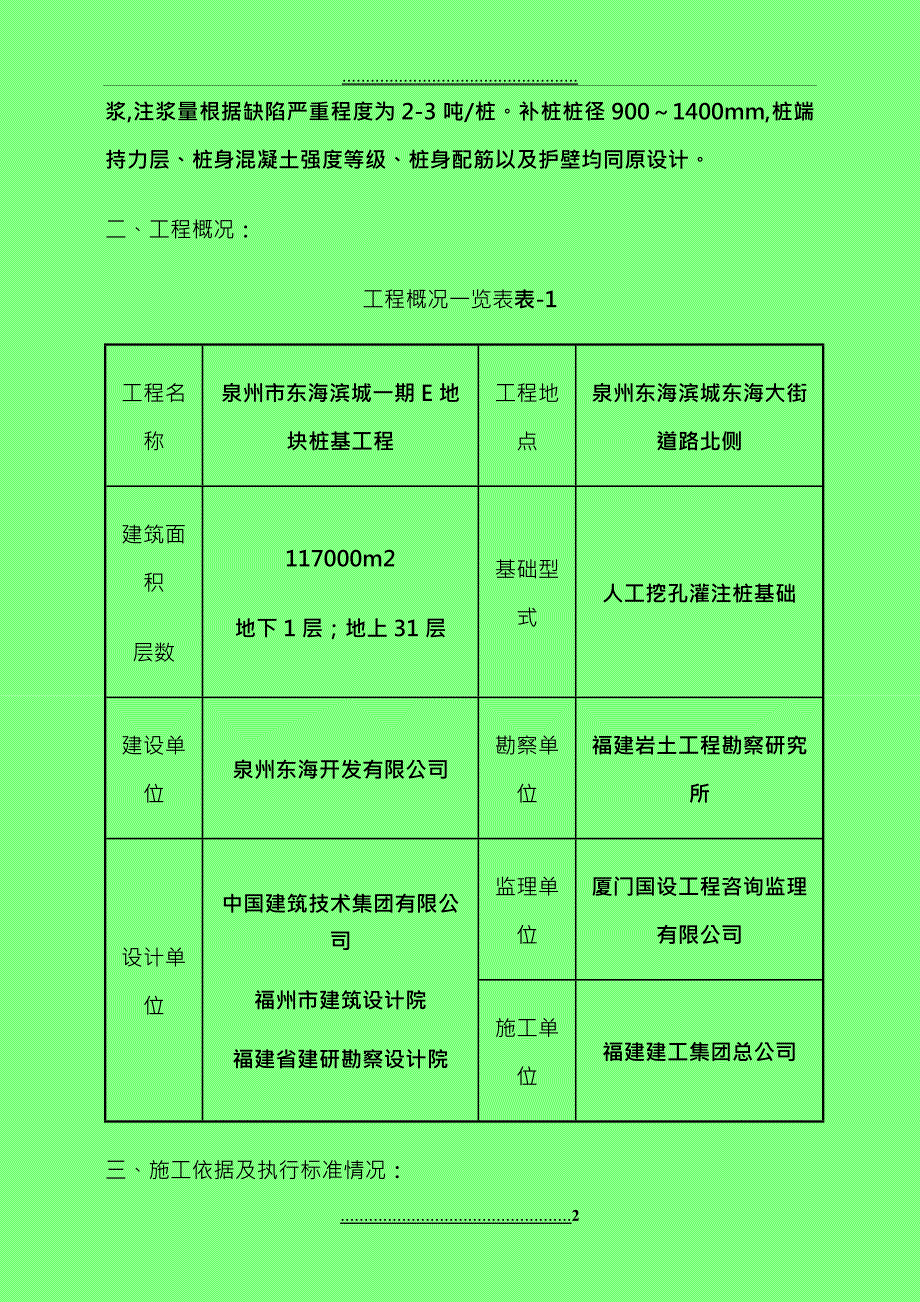 E地块地基与基础分部自评报范例_第3页