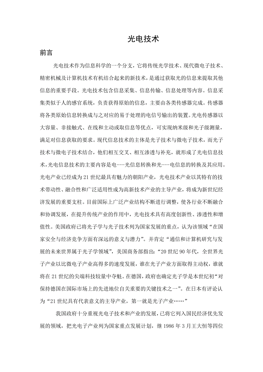 光电技术论文.doc_第1页