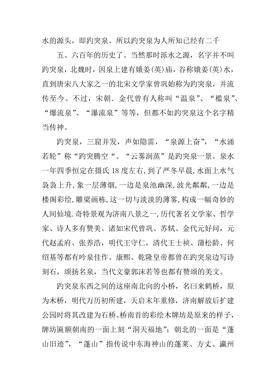 2023年济南趵突泉公园导游词_第2页