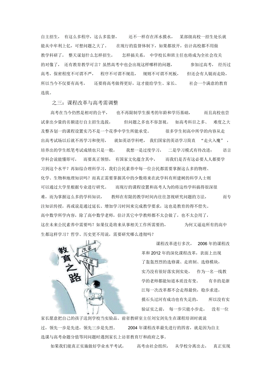 拨开雾霾看蓝天儿童为本说教育_第3页