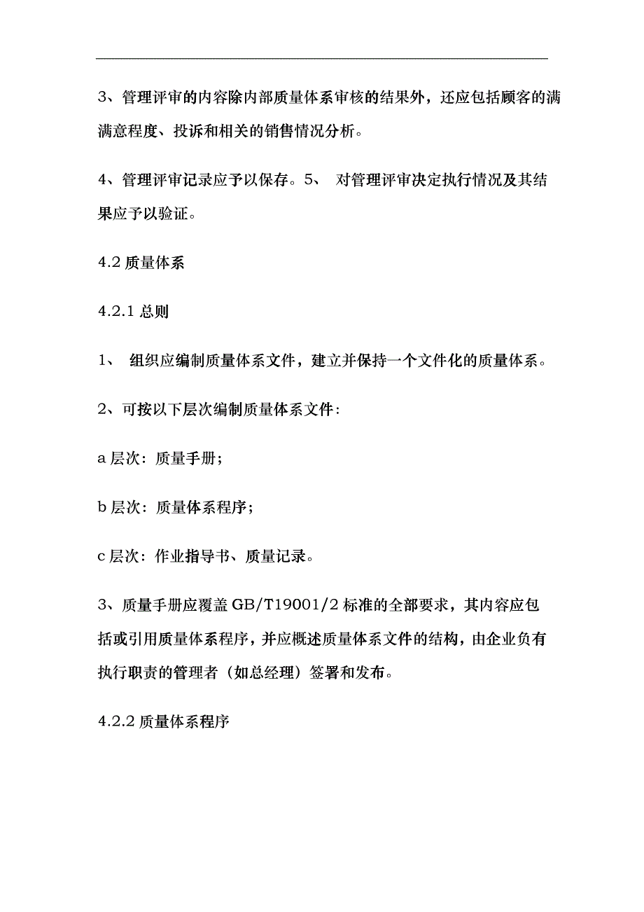 批发及零售企业质量保证模式标准(doc26)(1)fjep_第3页