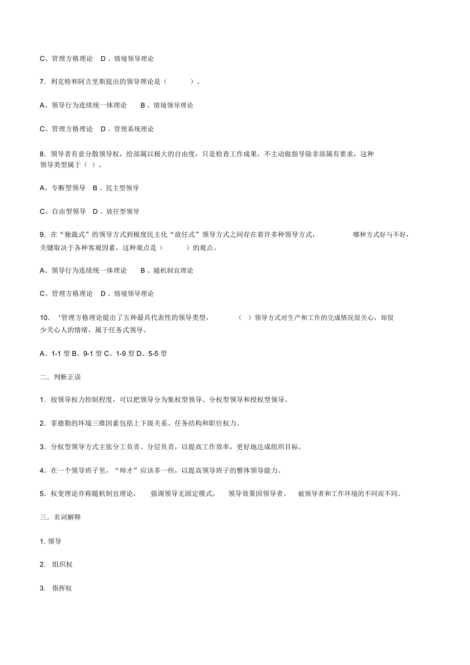 管理学基础自测题_第2页