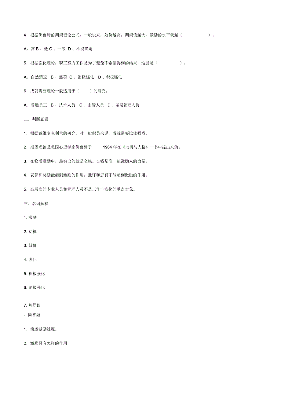 管理学基础自测题_第4页