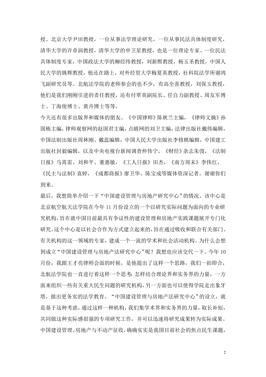 不动产征收的法治症结与解决思路.doc_第2页