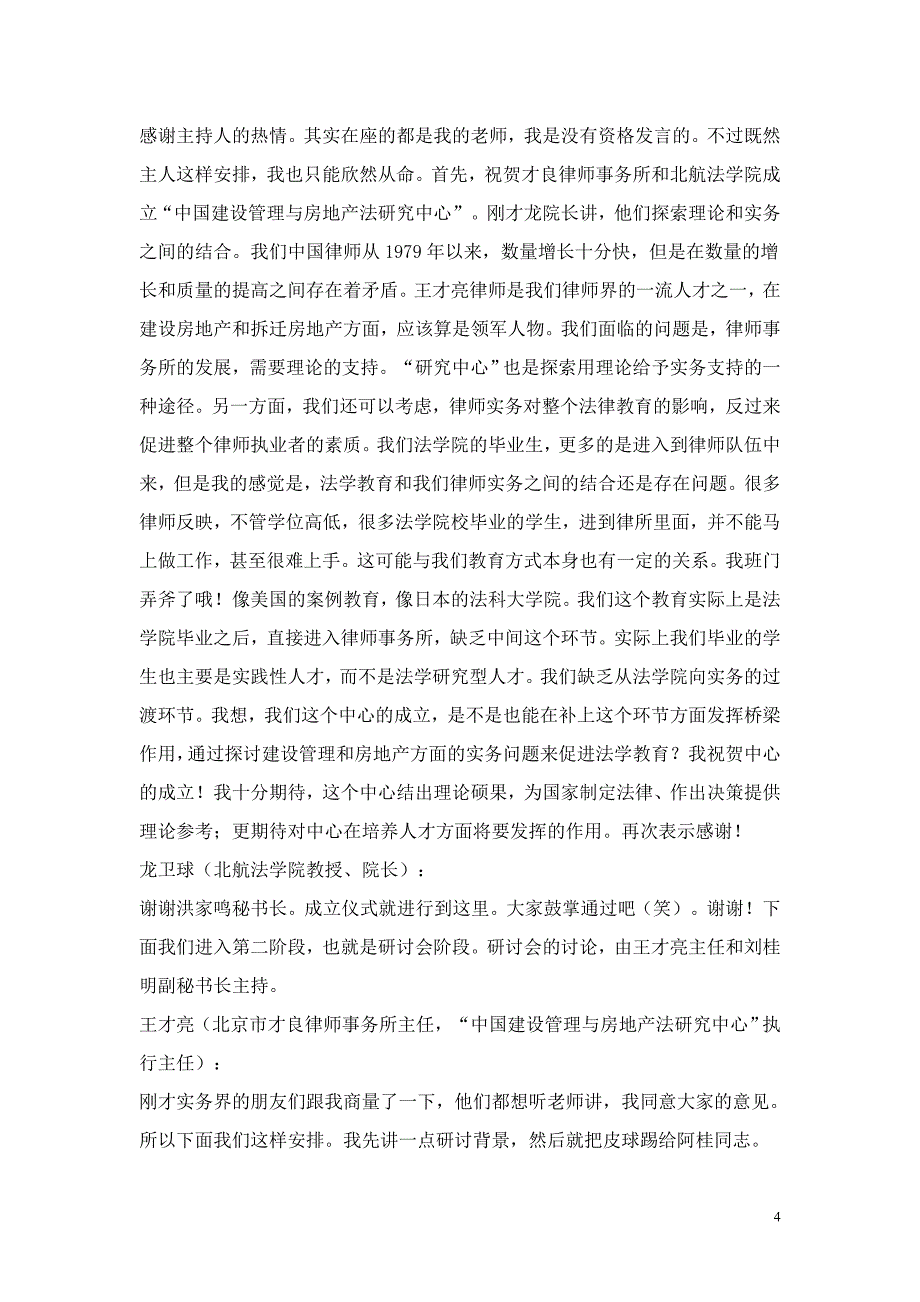 不动产征收的法治症结与解决思路.doc_第4页