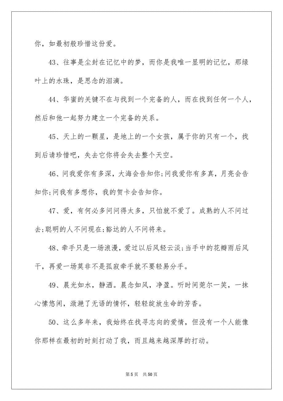 2023年爱情的个性名言1范文.docx_第5页