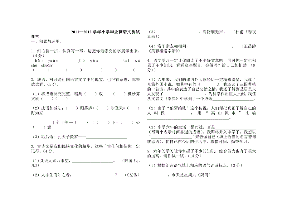 小学毕业班语文测试卷三含部分答案_第1页