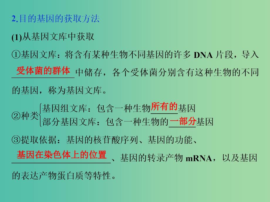 2019年春高中生物 专题1 基因工程 1.2 基因工程的基本操作程序课件 新人教版选修3.ppt_第4页