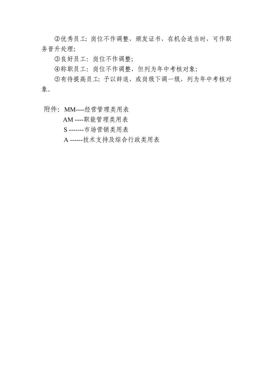 巨龙公司2001年度考核方案_第5页