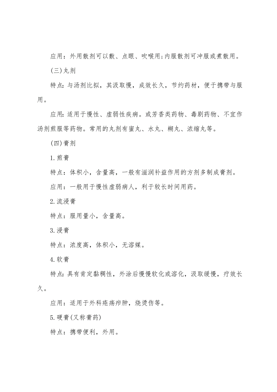 2022年中医执业医师《方剂学》章节复习资料(1).docx_第4页