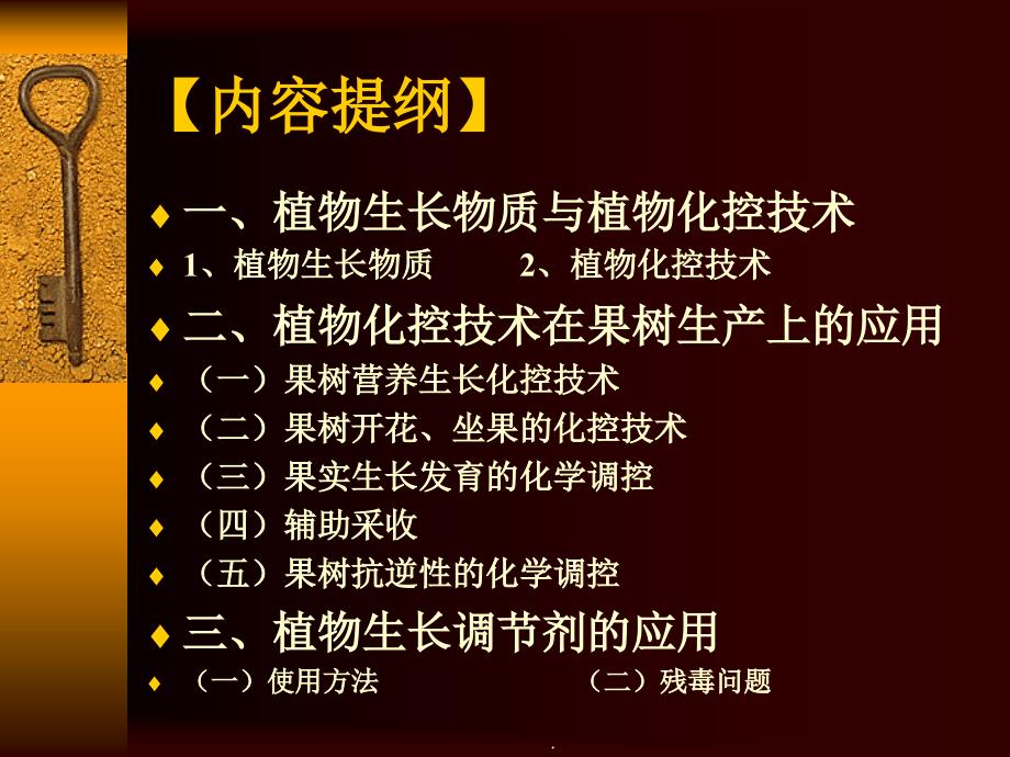 果树生产的化控技术_第3页