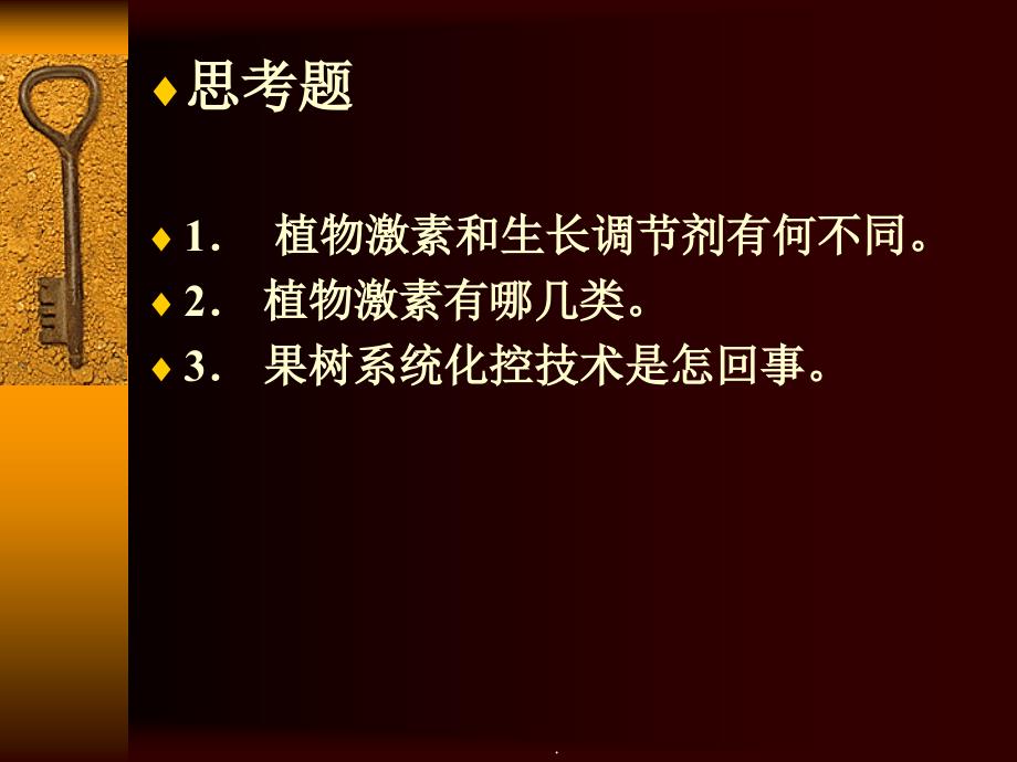 果树生产的化控技术_第4页