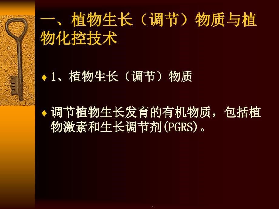 果树生产的化控技术_第5页