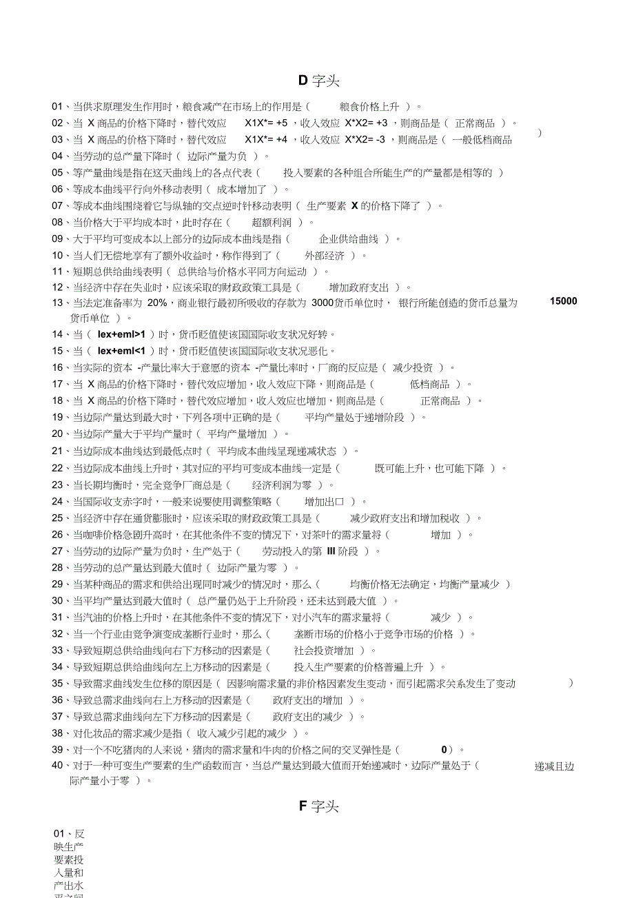 电大西方经济学考题单选复习_第2页