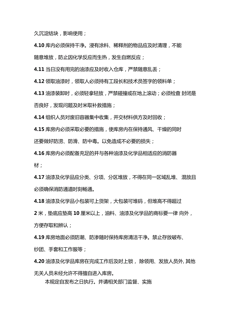 油漆仓库管理规定536_第2页