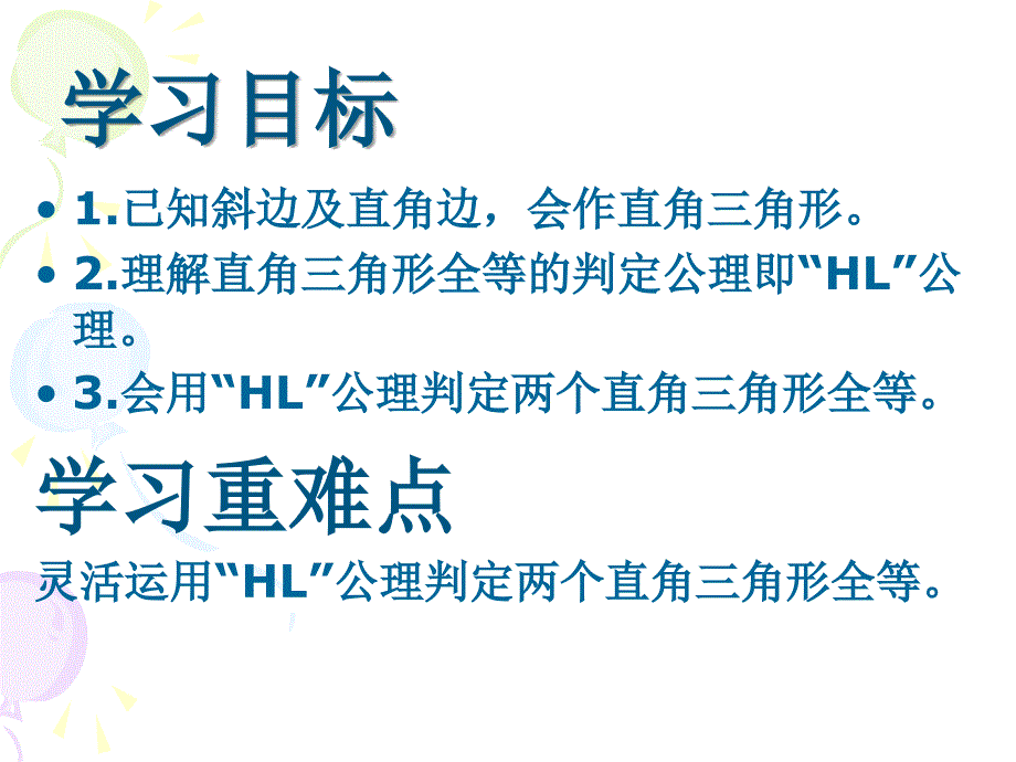 122三角形全等的判定四_第3页