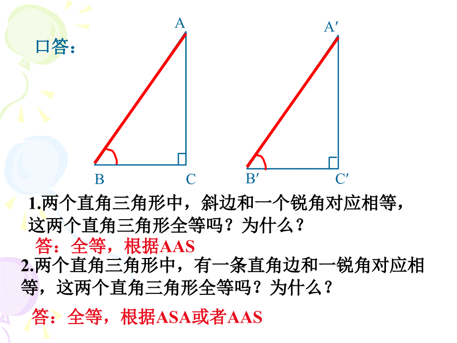 122三角形全等的判定四_第4页