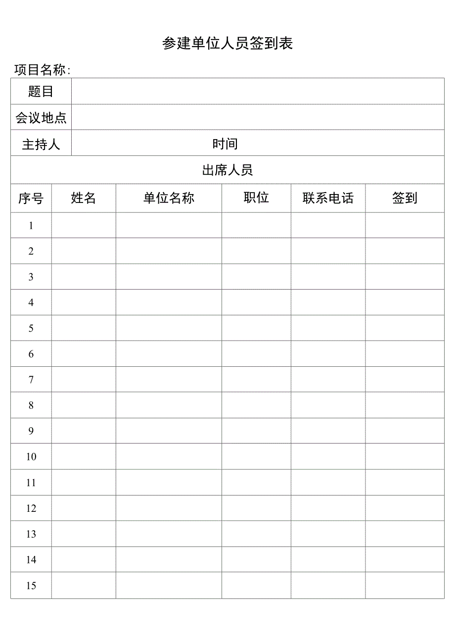 工程项目签到表_第1页