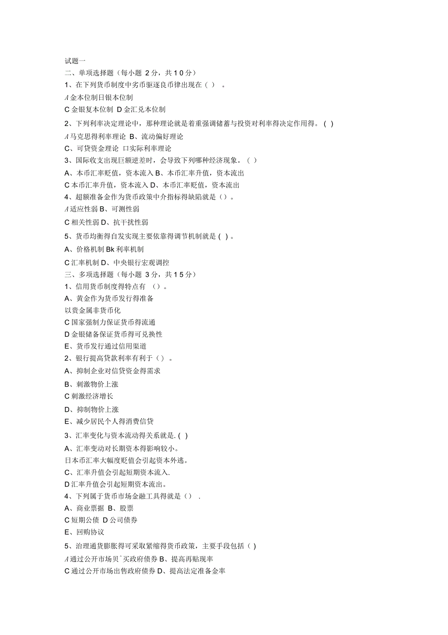 金融学试题和答案_第1页