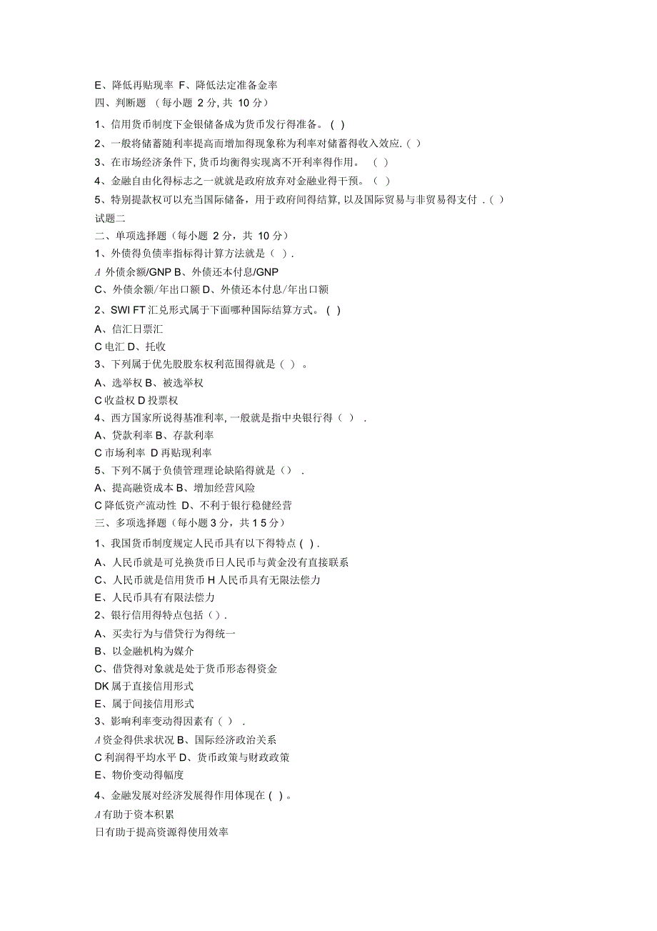 金融学试题和答案_第2页