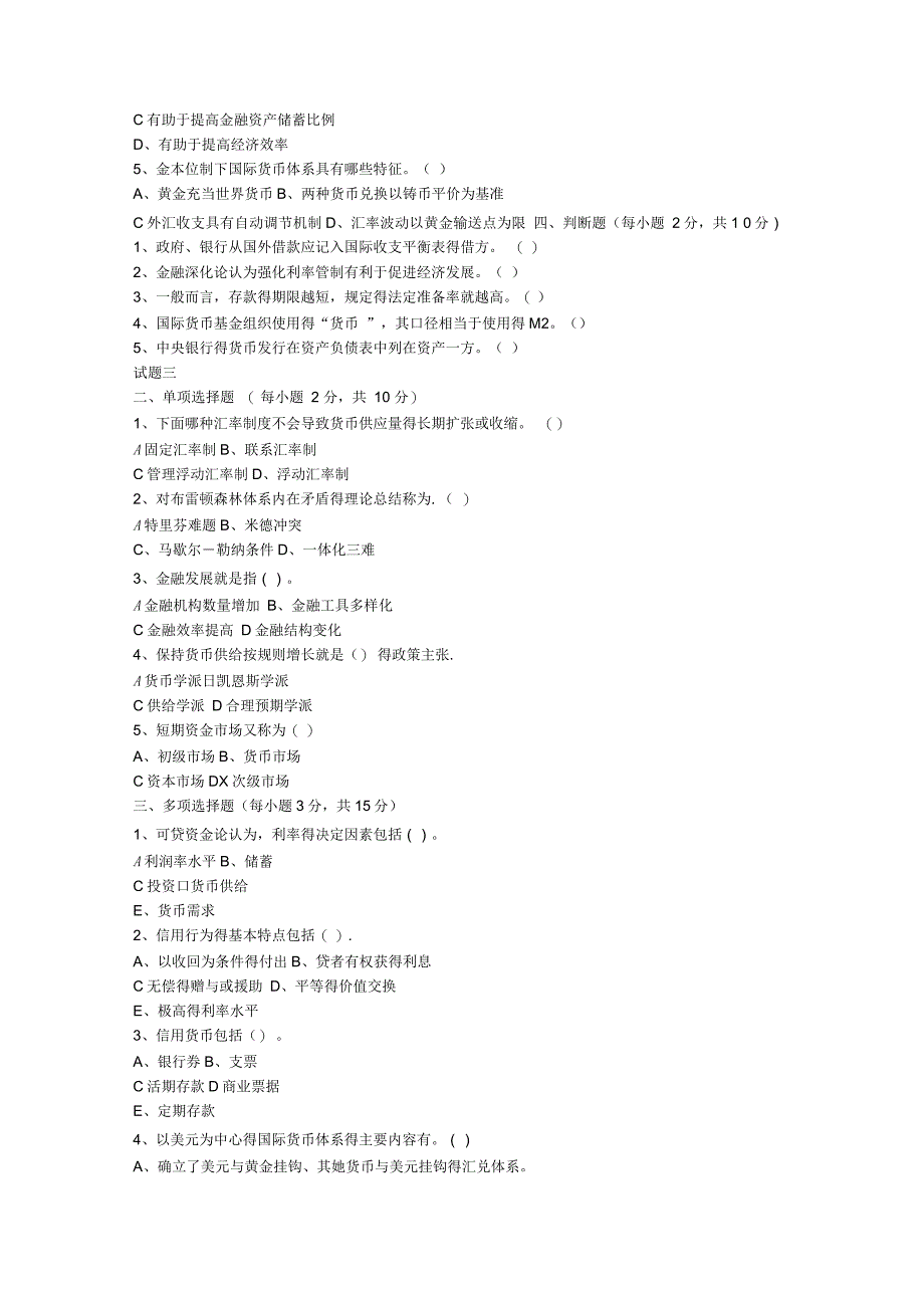 金融学试题和答案_第3页