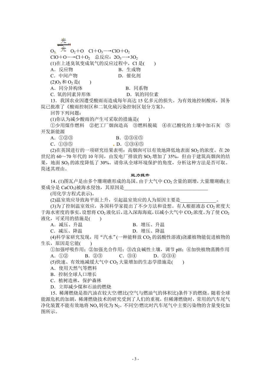 每课一练-4.1-改善大气质量-(人教版选修1).doc_第3页