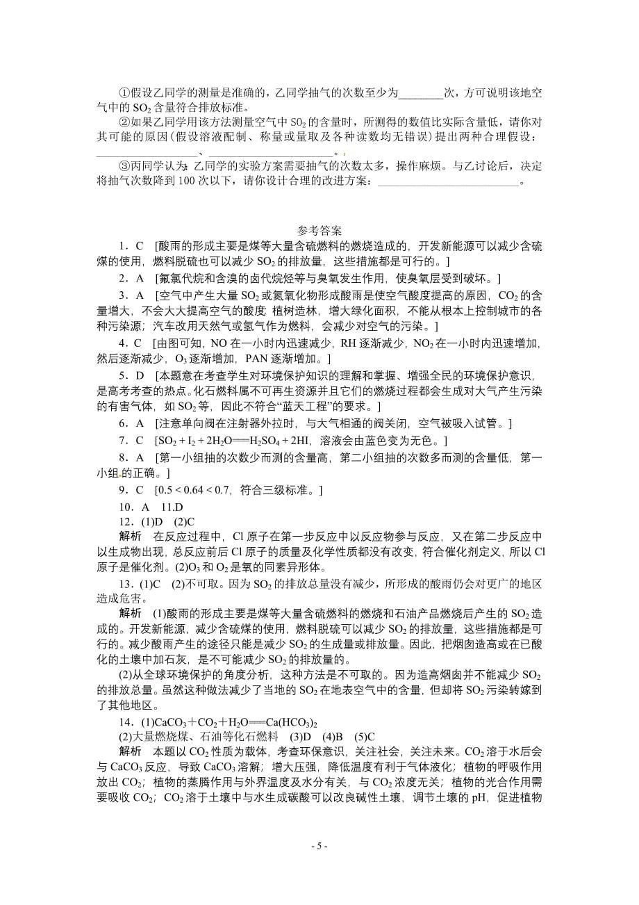 每课一练-4.1-改善大气质量-(人教版选修1).doc_第5页