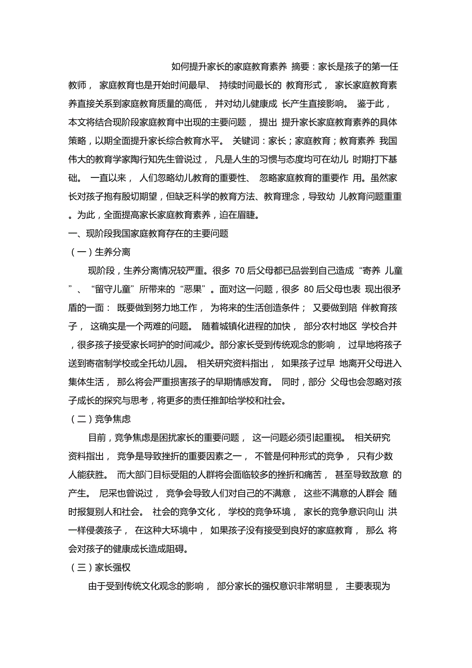 如何提升家长的家庭教育素养_第1页