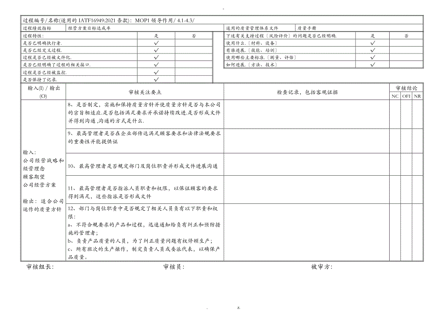 IATF16949内部审核检查表_第2页