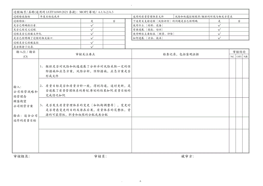 IATF16949内部审核检查表_第3页