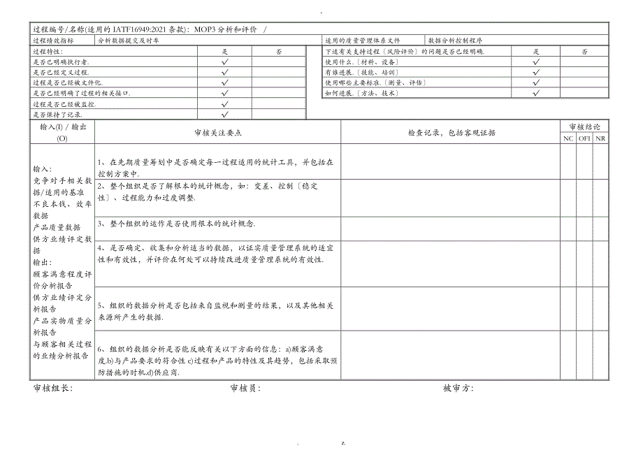 IATF16949内部审核检查表_第4页