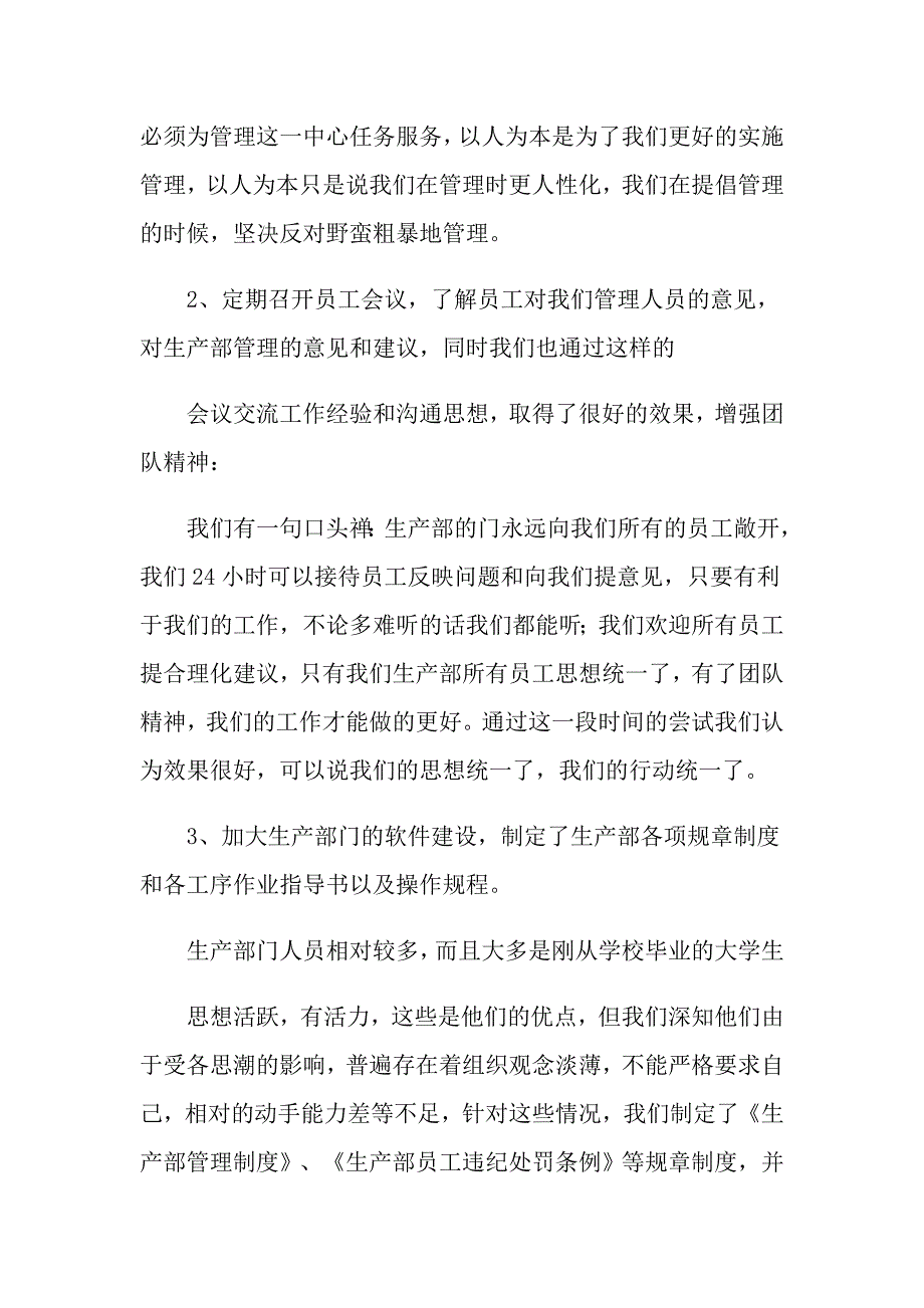 （实用）工作实习总结锦集七篇_第4页