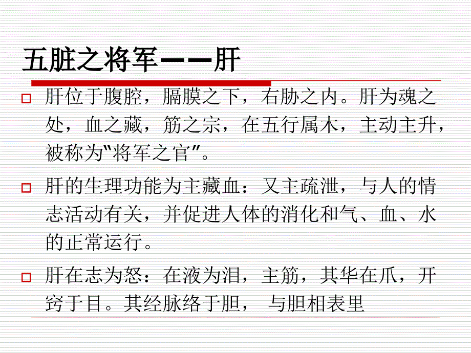 五脏之将军——肝_第2页