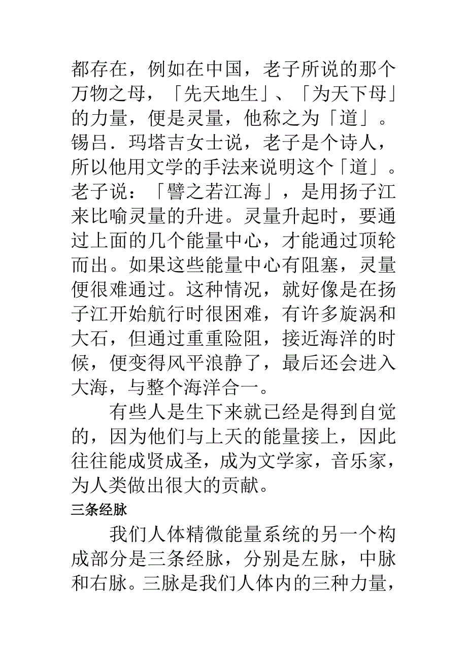 人体能量循系统.doc_第4页