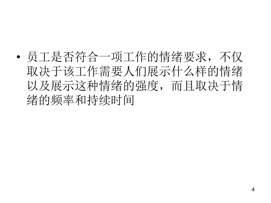 情绪智力与压力管理_第4页