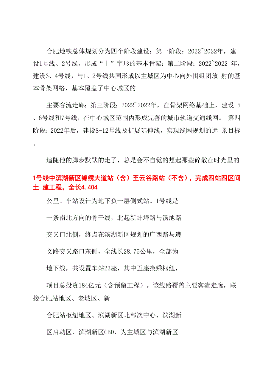 合肥地铁规划线路_第1页