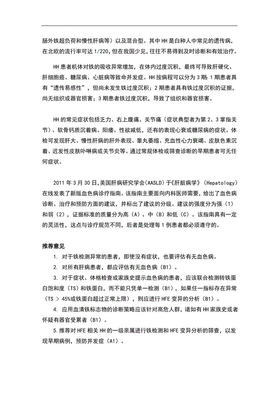 新版AASLD血色病诊疗指南要点(2011年)_第3页