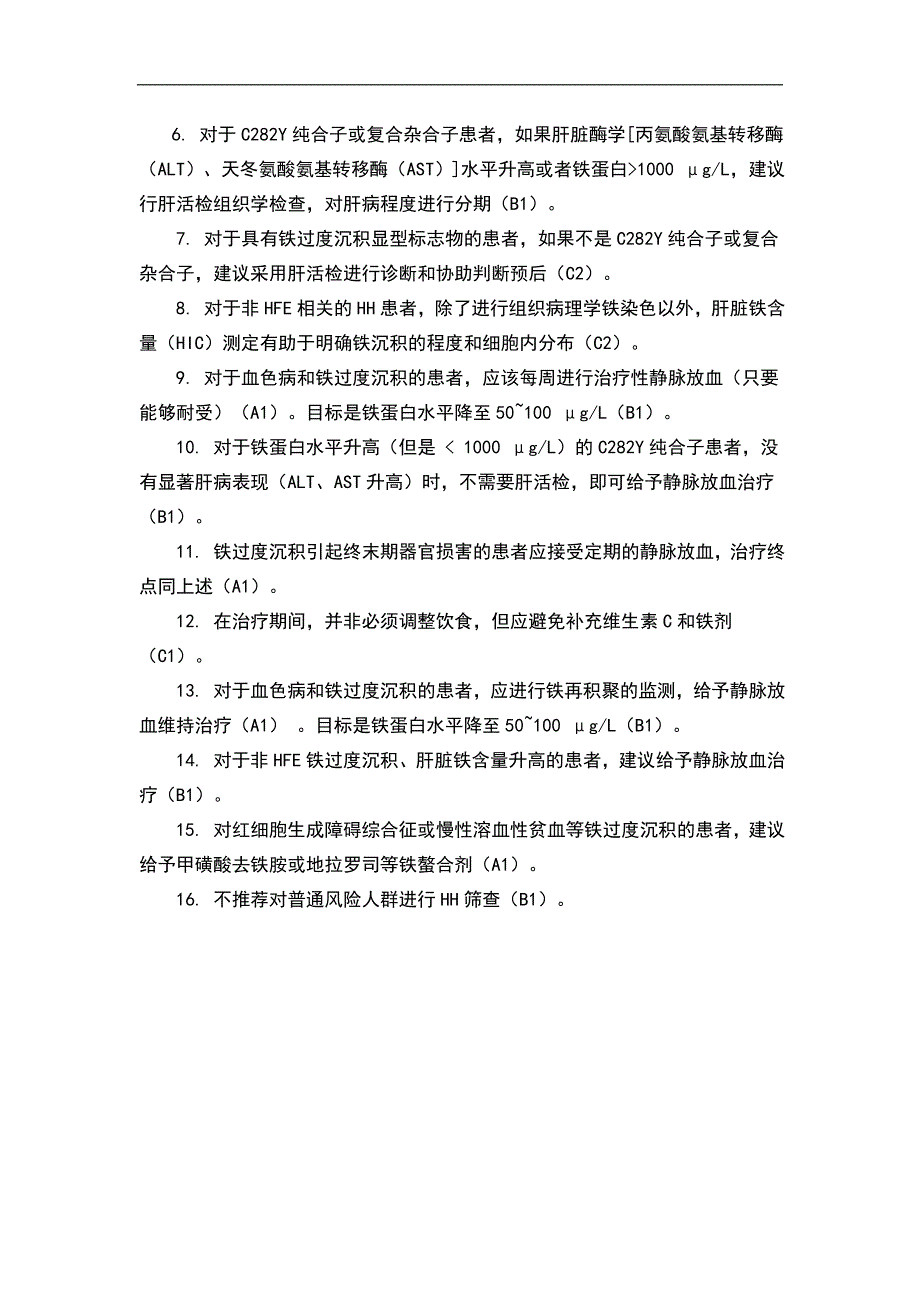 新版AASLD血色病诊疗指南要点(2011年)_第4页