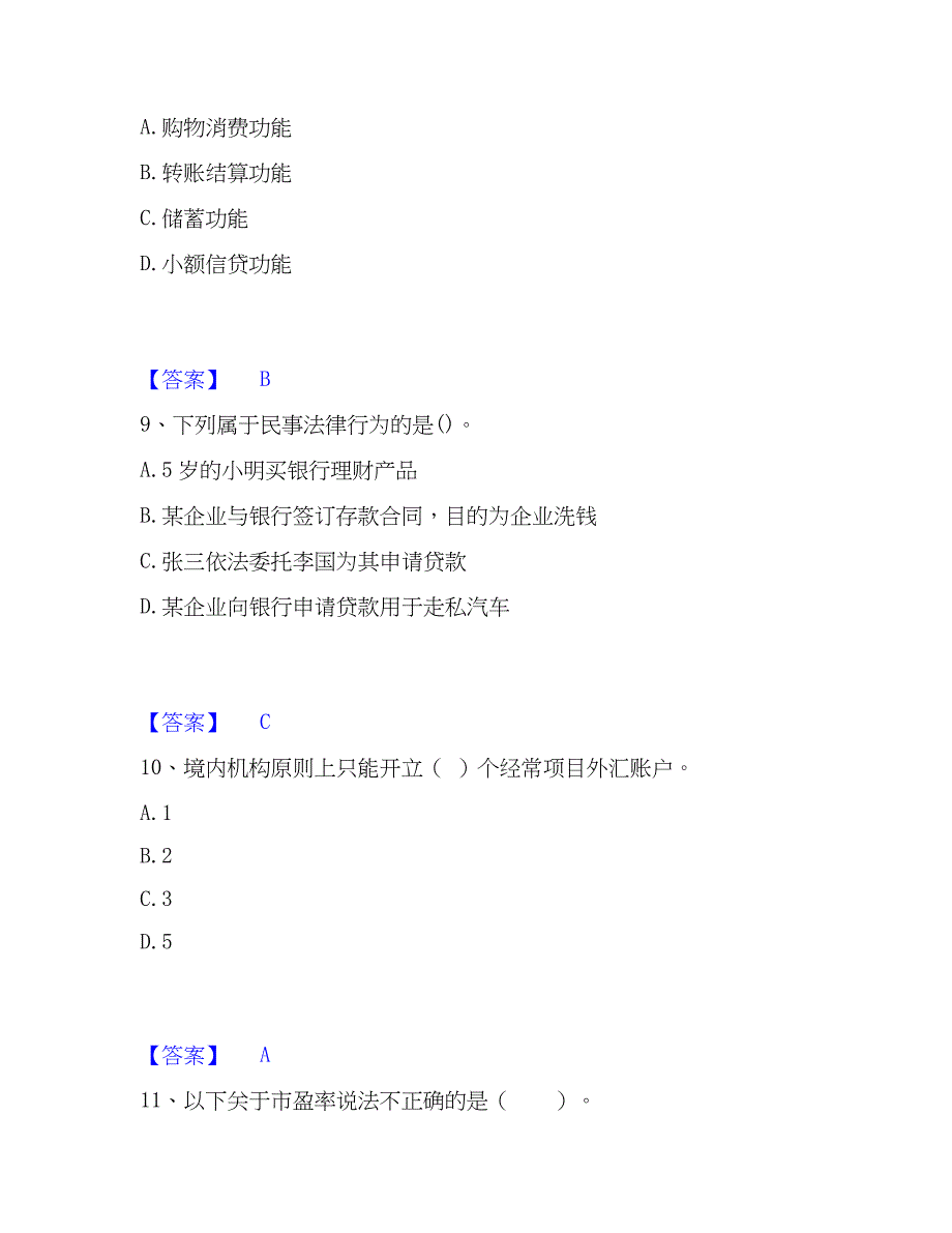 2023年初级银行从业资格之初级银行业法律法规与综合能力能力提升试卷A卷附答案_第4页