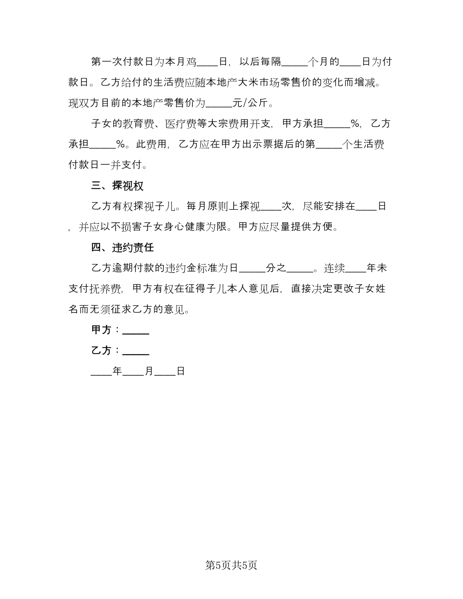 转让监护人协议书（2篇）.doc_第5页