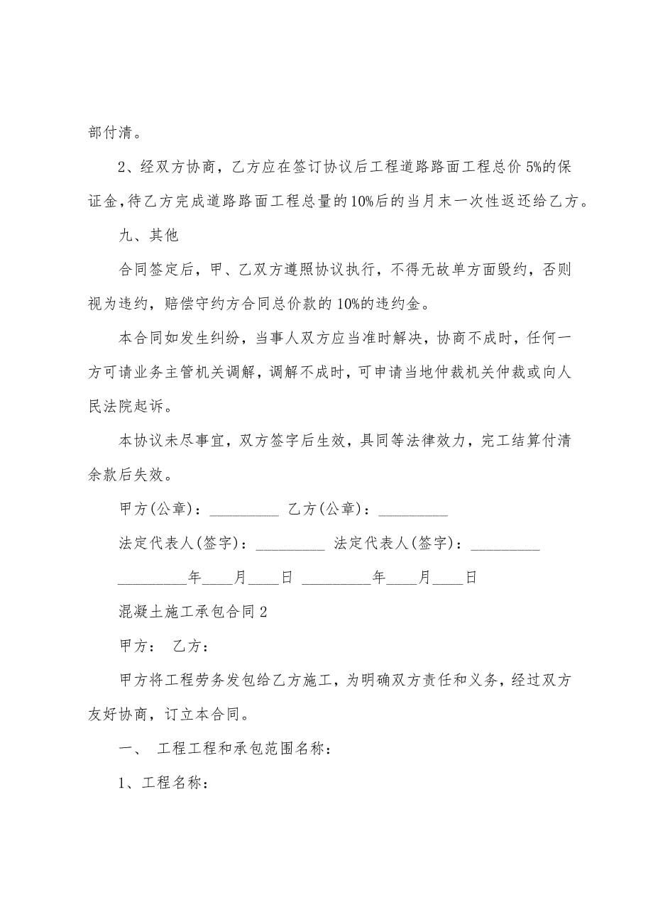 混凝土施工承包合同.docx_第5页